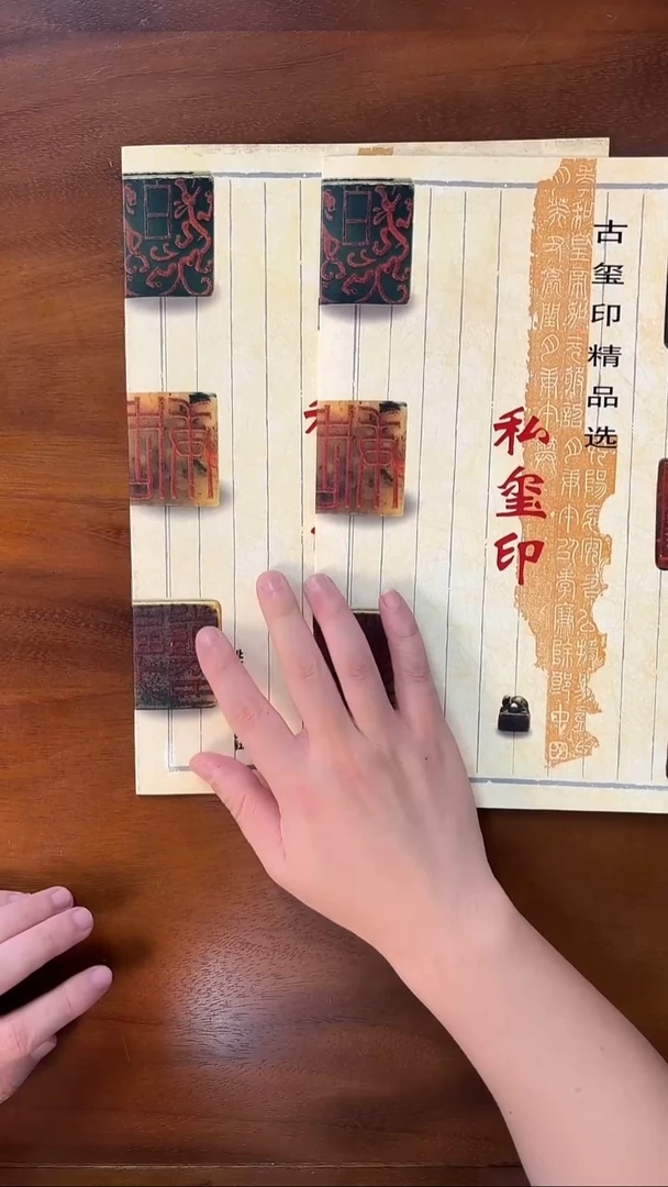 私玺印 私印（2本一套）