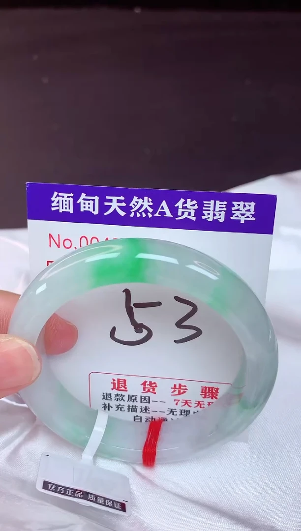 未镶嵌手镯翡翠53（48小时鉴赏期 ）