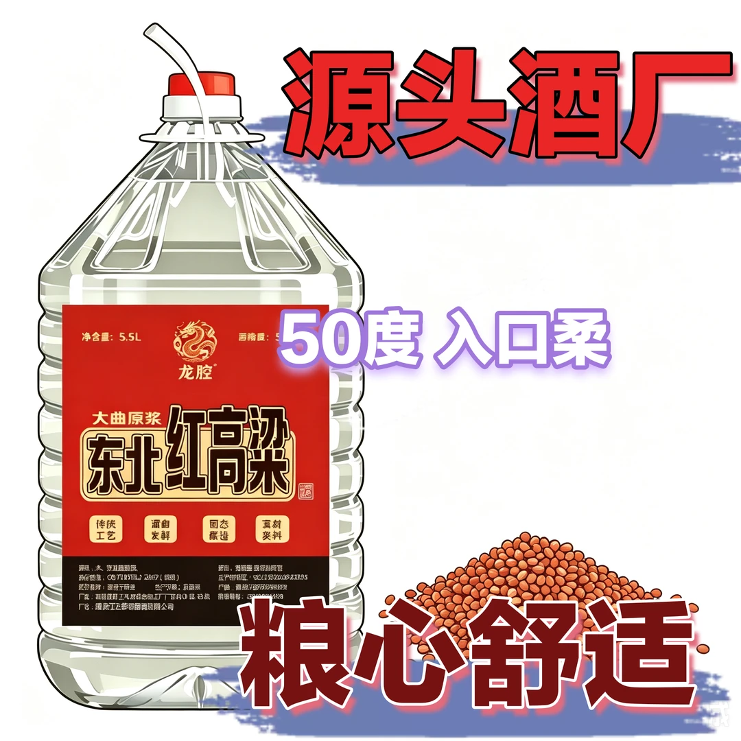 边掌柜(龙腔)东北红高粱50度清香大曲原浆固态桶装口粮50%Vol5.5L