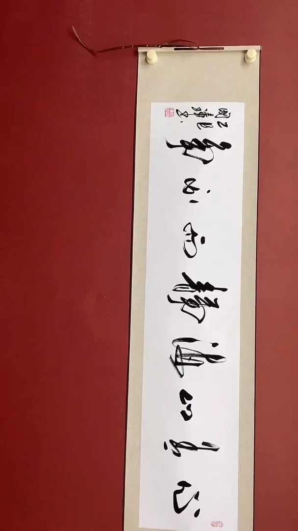 书法 姚国璋  心有山海 横轴