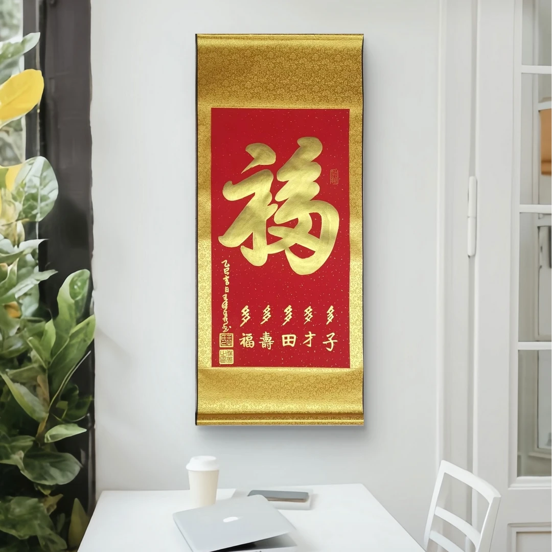 【金福】王保秀老师手绘书法卷轴收藏盖章玄关办公室书法茶室挂画