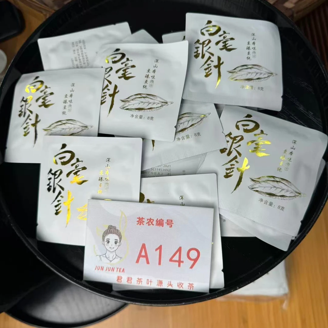 2025年马台 春 白毫银针小方片 12月22-A149