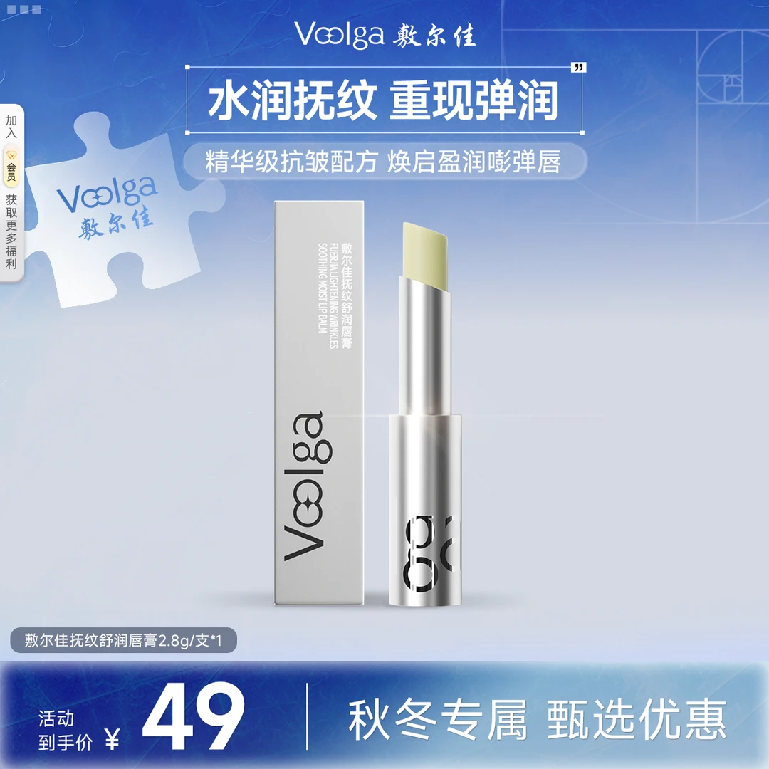 【新品上市】敷尔佳抚纹舒润唇膏清爽不油腻保湿抗皱舒缓淡化唇纹