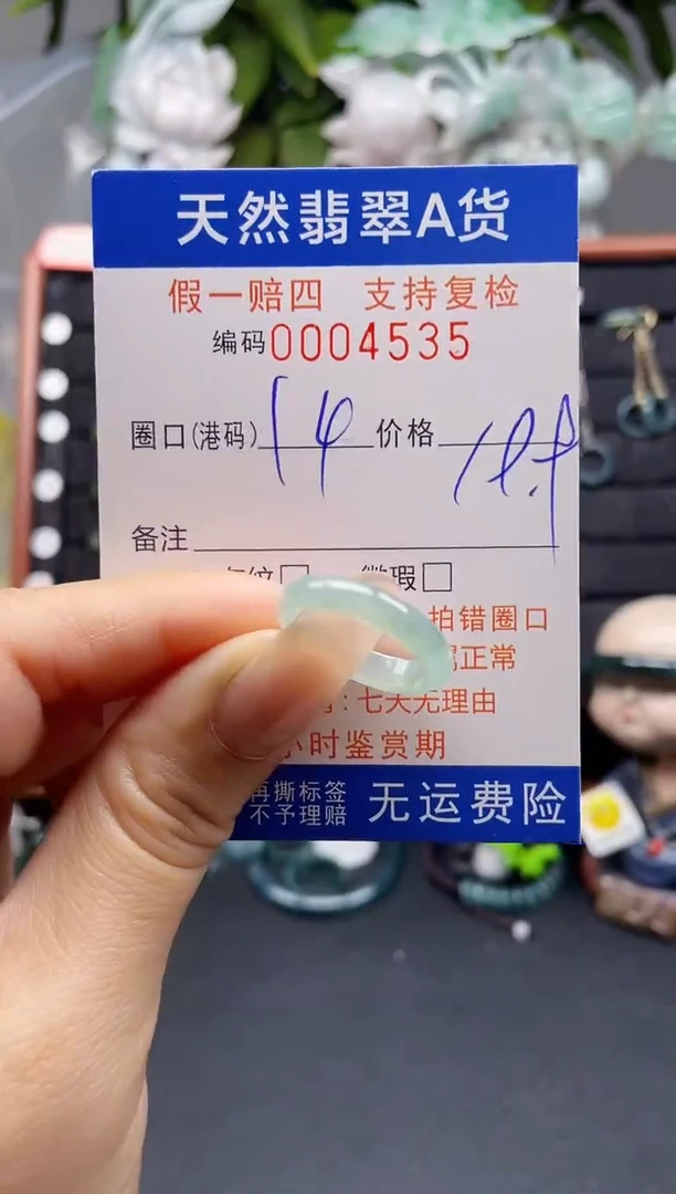 翡翠戒指未镶嵌14*4535