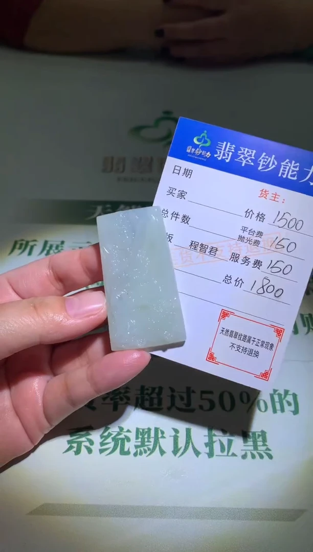 未镶嵌定制翡翠毛货-不退不换