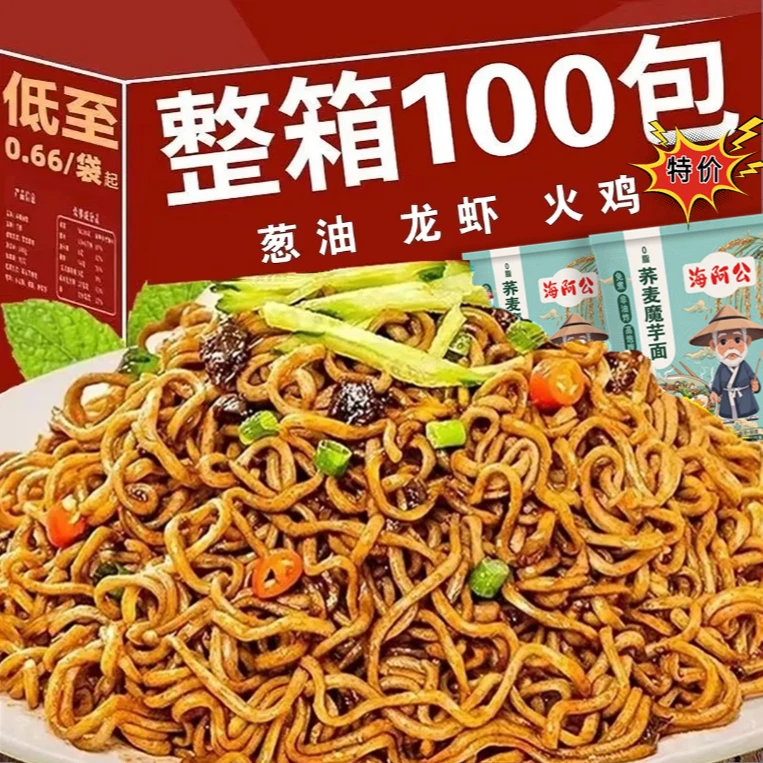 【买30袋送30袋】荞麦面0脂肪0蔗糖带调料包正宗卡免煮代餐4袋低