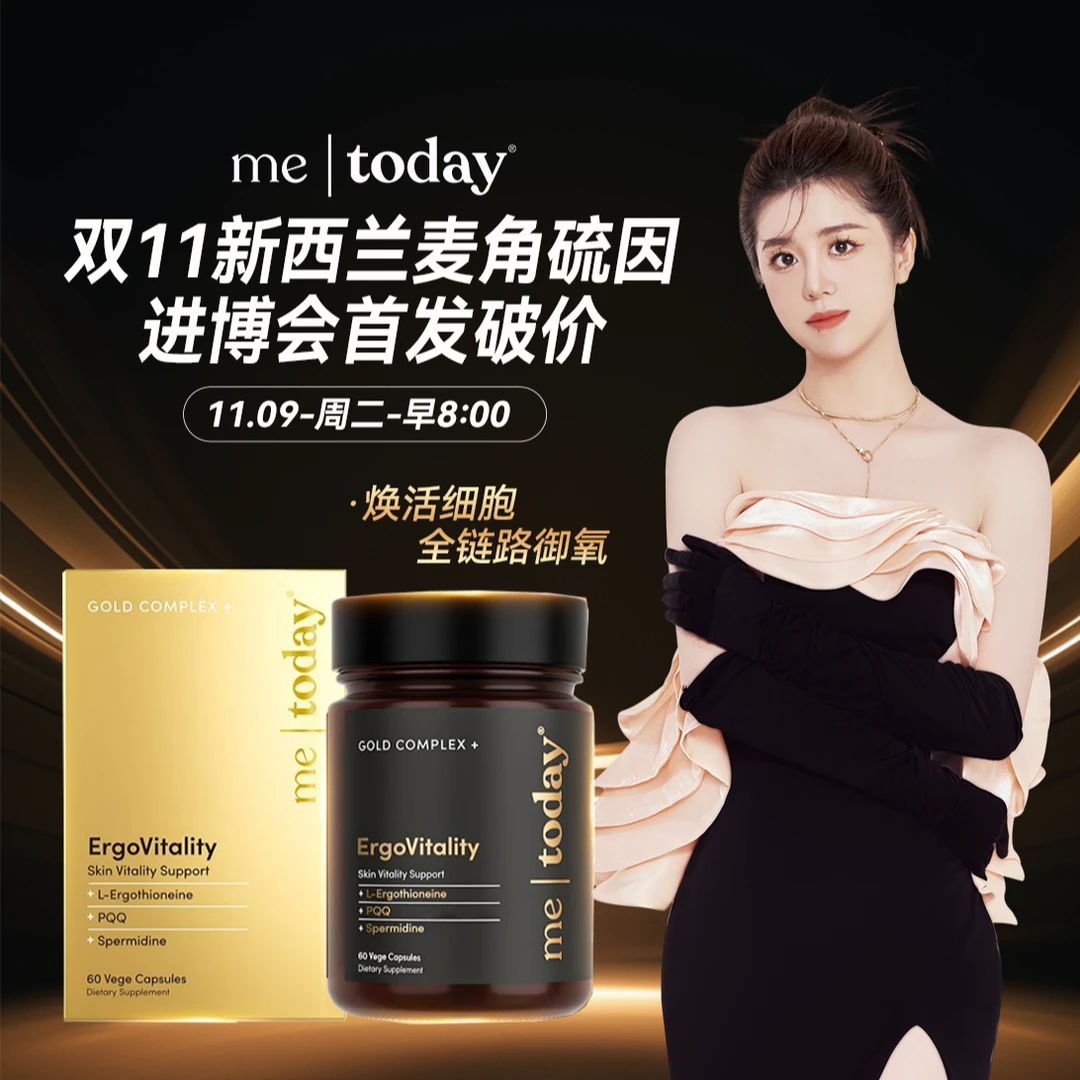 【点击预约11.9上午8点】静宜直播间麦角硫因进博会现场破价！