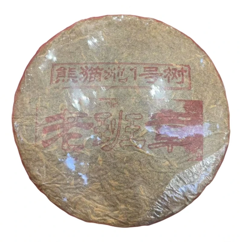 2014年【老班章】熊猫地1号树 普洱生茶 357g/饼 陶瓷紫砂