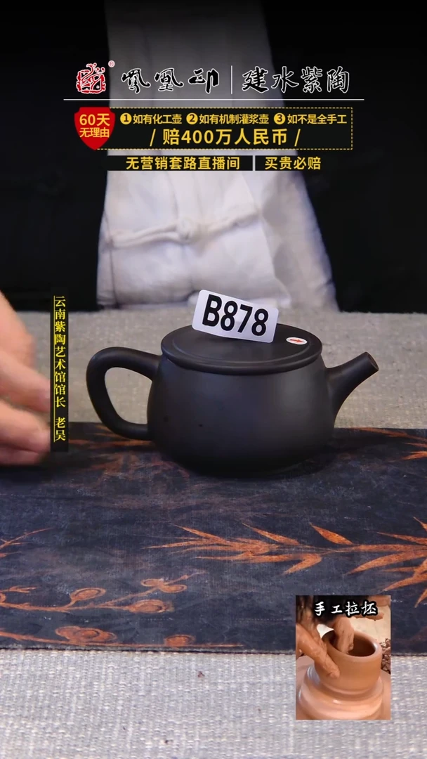 【闪购商品】壶凤凰印建水紫陶壶微瑕/B878