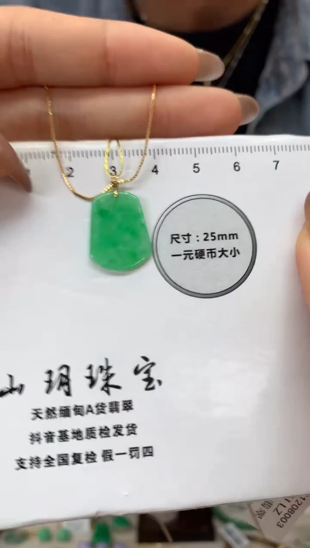 吊坠(不含链)18K金镶嵌翡翠无事牌