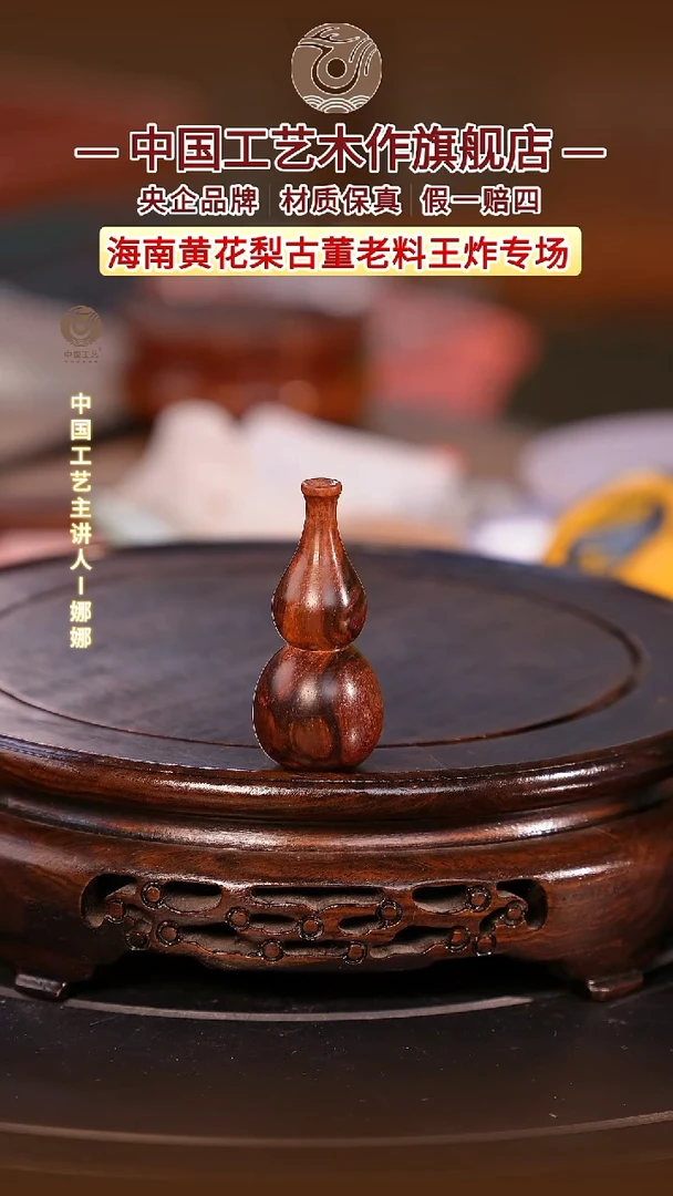 黄花梨/降香黄檀【中国工艺】海南黄花梨