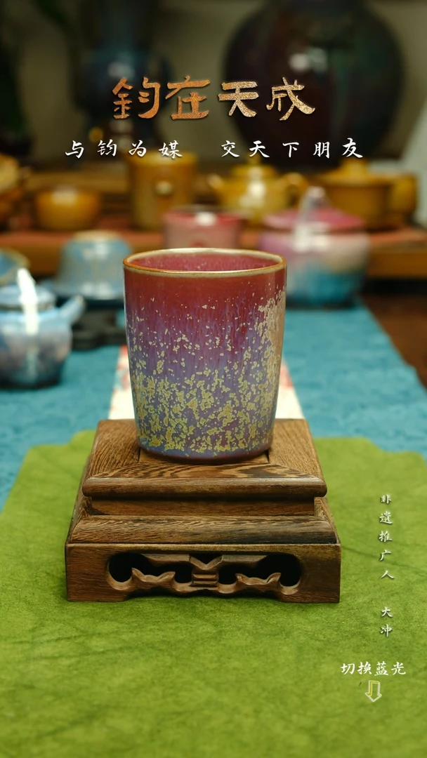 杯钧瓷可乐杯  经典流传