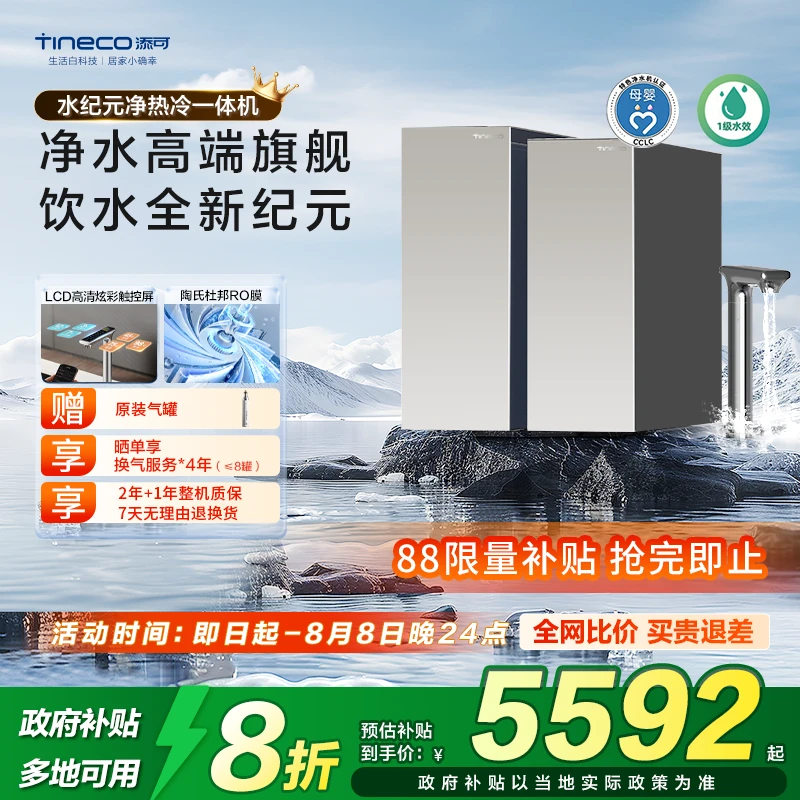 【添可】饮万水纪元冰热冷净一体机气泡水家用厨下净水器反渗透