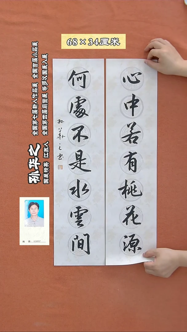 书法79a孙华之书法作品