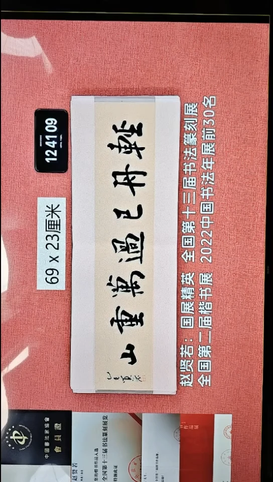 书法64    赵老师书法作品