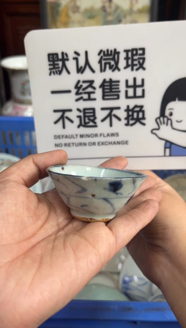 瓷器?**?【不退不换直播闪购】瓷器微瑕介意勿拍