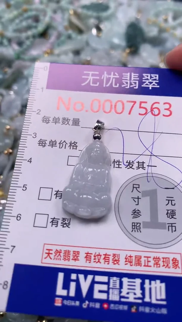 吊坠(不含链)未镶嵌翡翠7563