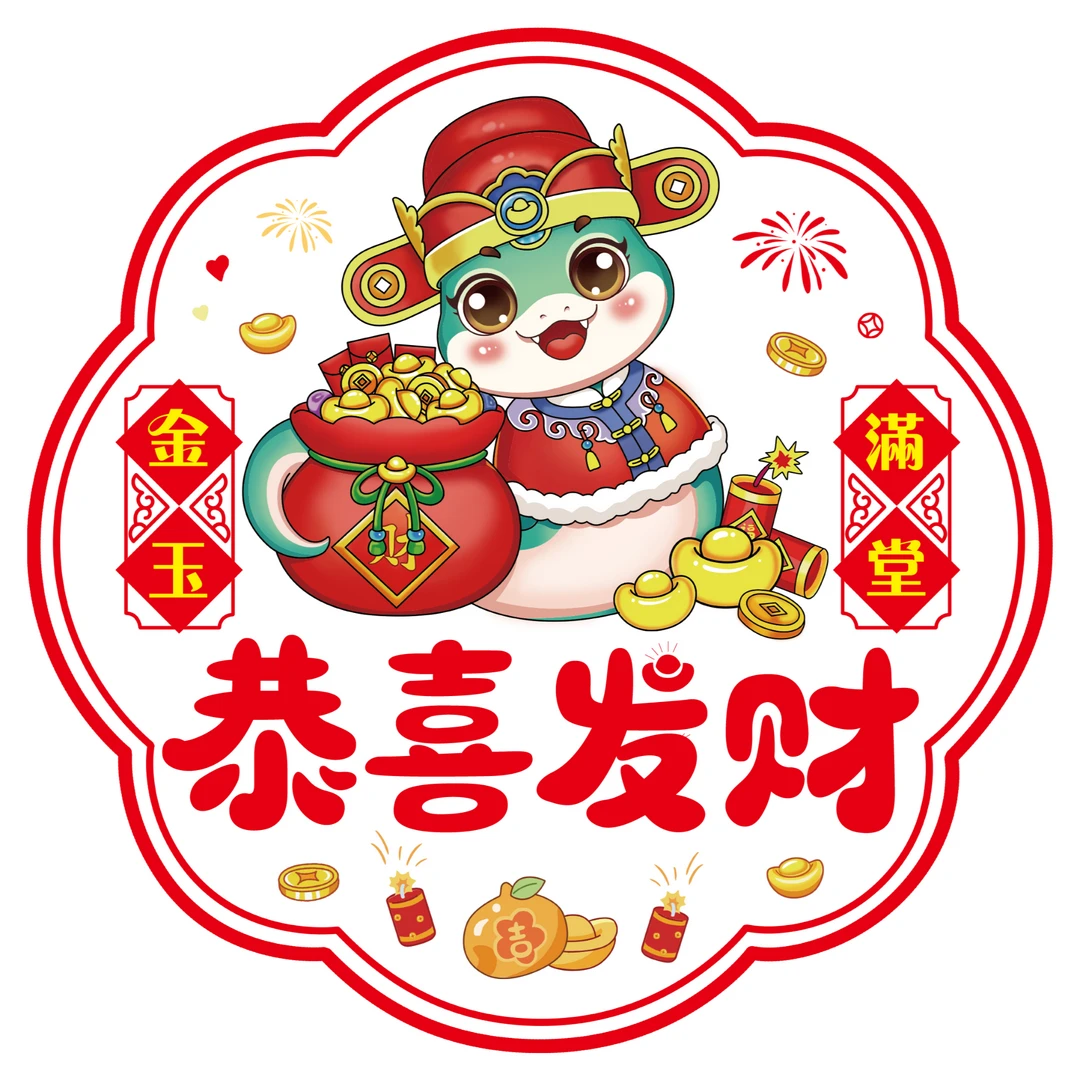 【拍一发10张】蛇年窗花彩色玻璃贴新年窗花春节创意双面静电贴