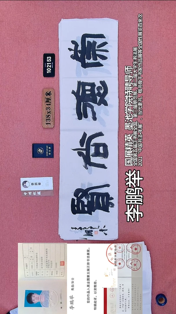 书法254    李老师书法作品