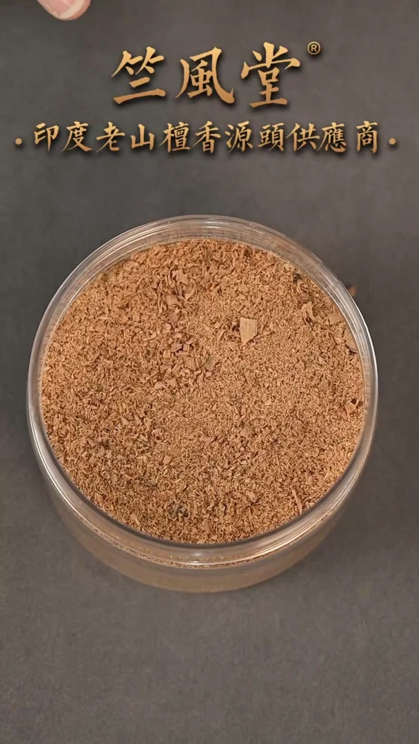 【闪购商品】檀香木其他粗粉10颗