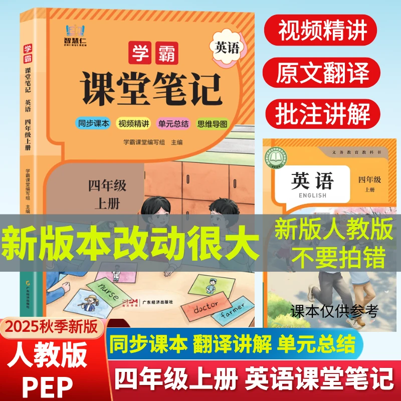 四年级上册英语课堂笔记PEP人教版同步课本提前预习辅导资料全解