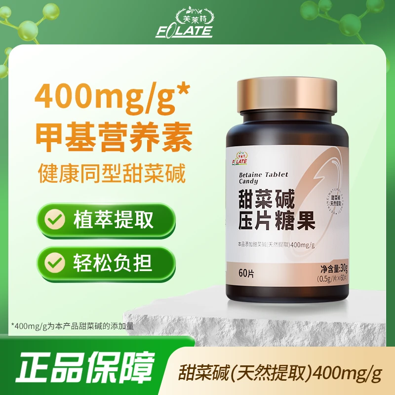 甜菜碱健身男女士运动同型半胱氨酸