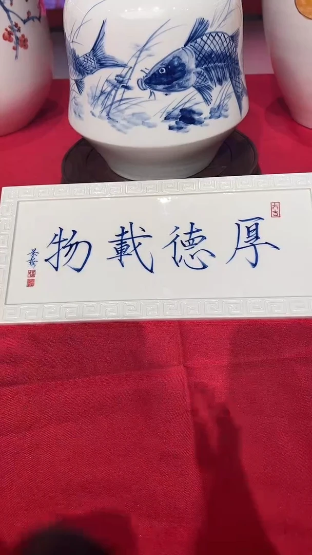 其他崔景哲-瓷器-茶承-厚德载物