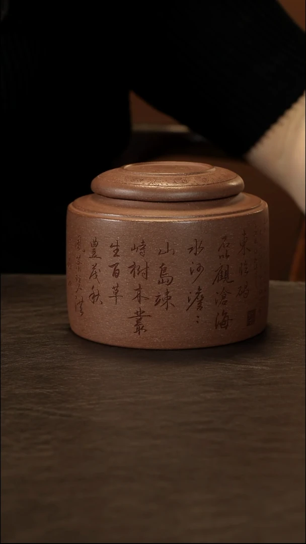 紫砂茶叶罐粗砂老段泥 观沧海 醒茶罐