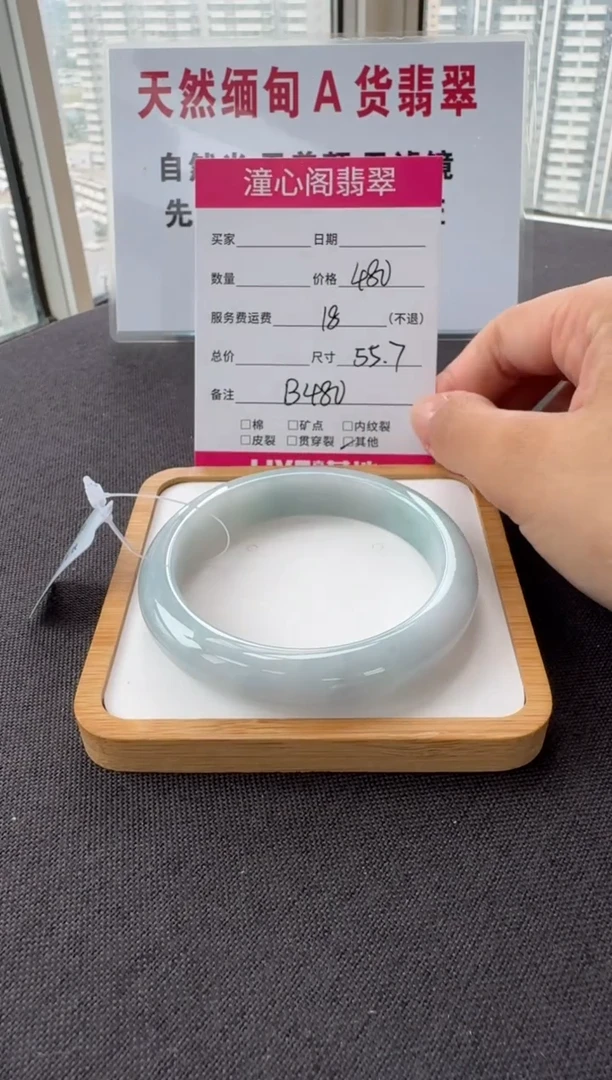 未镶嵌手镯翡翠55.7圈口 编码 B480