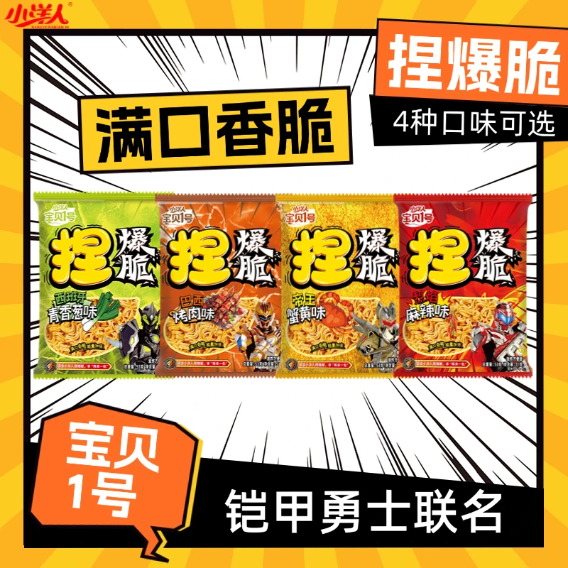 小洋人宝贝1号捏爆脆干脆面满口香脆多口味