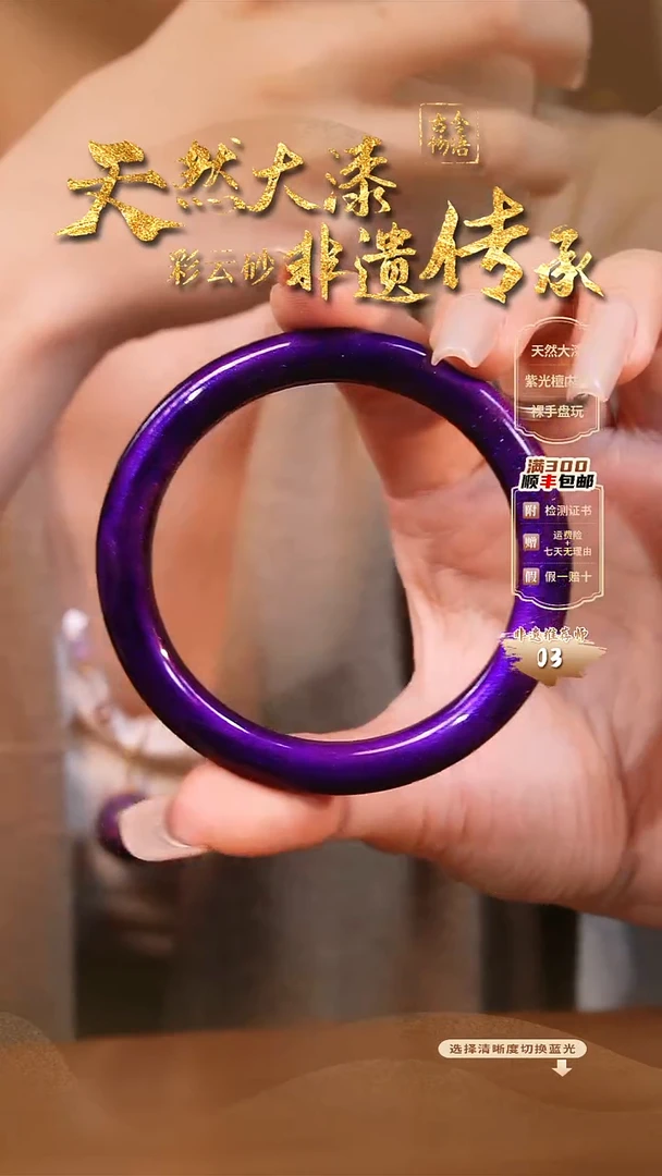 彩云砂紫霄镯子58圈口