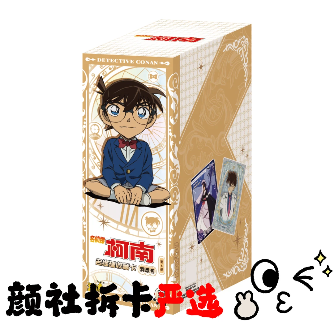 卡游【找女生】名侦探柯南洞悉包第六弹正版收藏盲盒拆卡