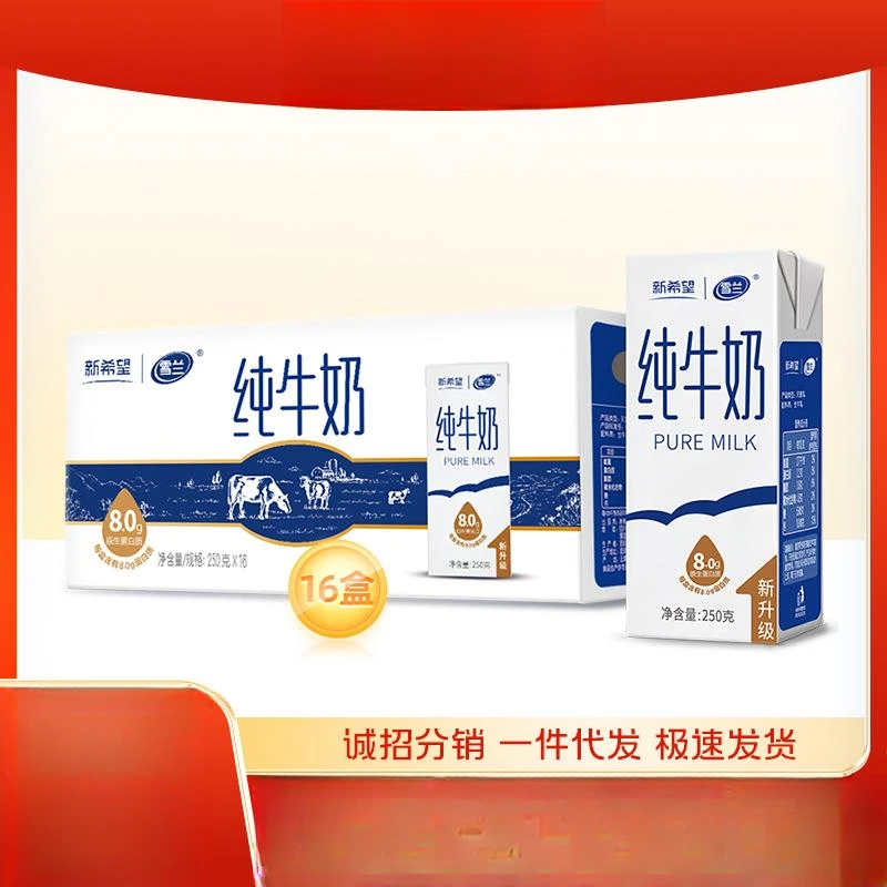 新希望雪兰纯牛奶250g*16盒整箱 云南特产雪兰牛奶学生早餐奶冲饮