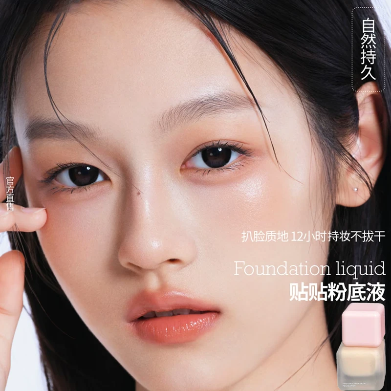 【官方正品】iwa娃伊贴贴粉底液24小时持久混油皮自然持妆服帖丝滑