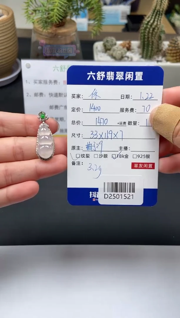 【闪购商品】翡翠颈饰18K金镶嵌D2501521