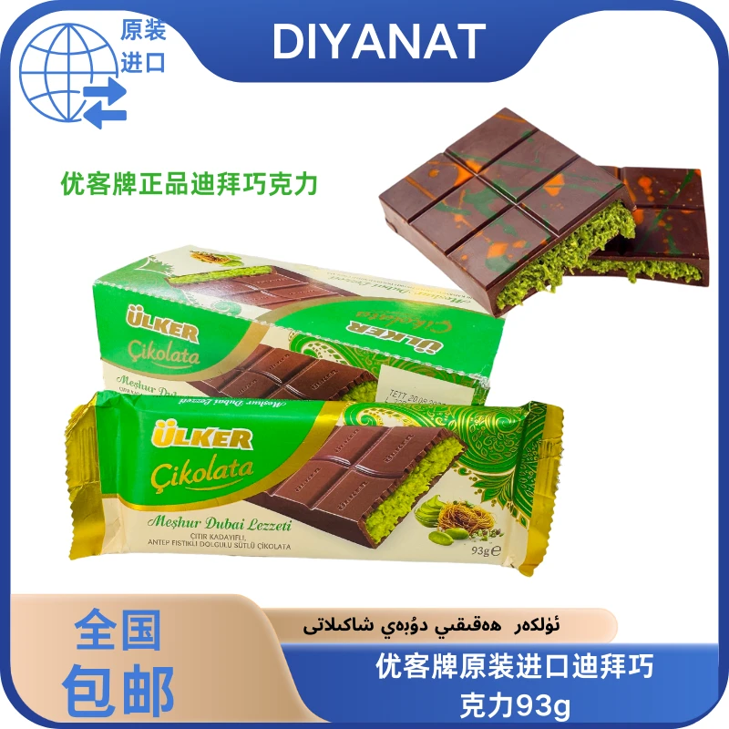优客牌正品原装进口迪拜巧克力开心果酱千丝酥巧克力全国包邮93g