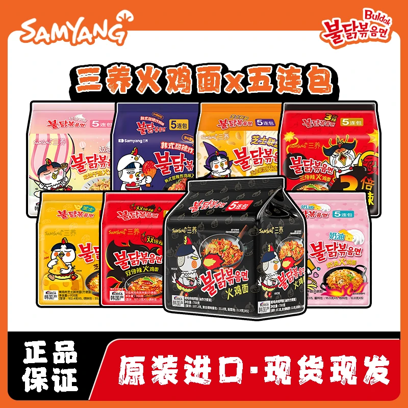 韩国三养正版哇塞火鸡面拌面泡面方便面零食夜宵鬼椒面意面批发