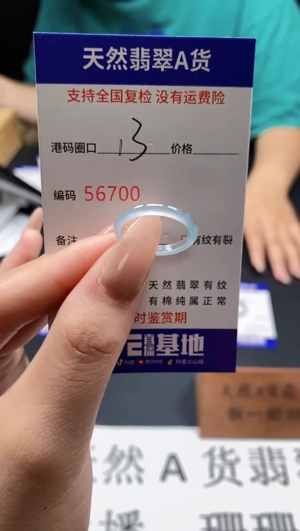 未镶嵌戒指翡翠天然A货翡翠6700