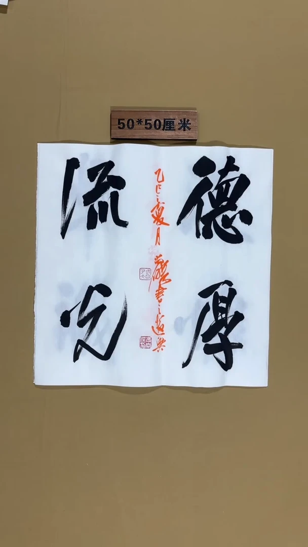 书法冯尚杰老师书法福利作品