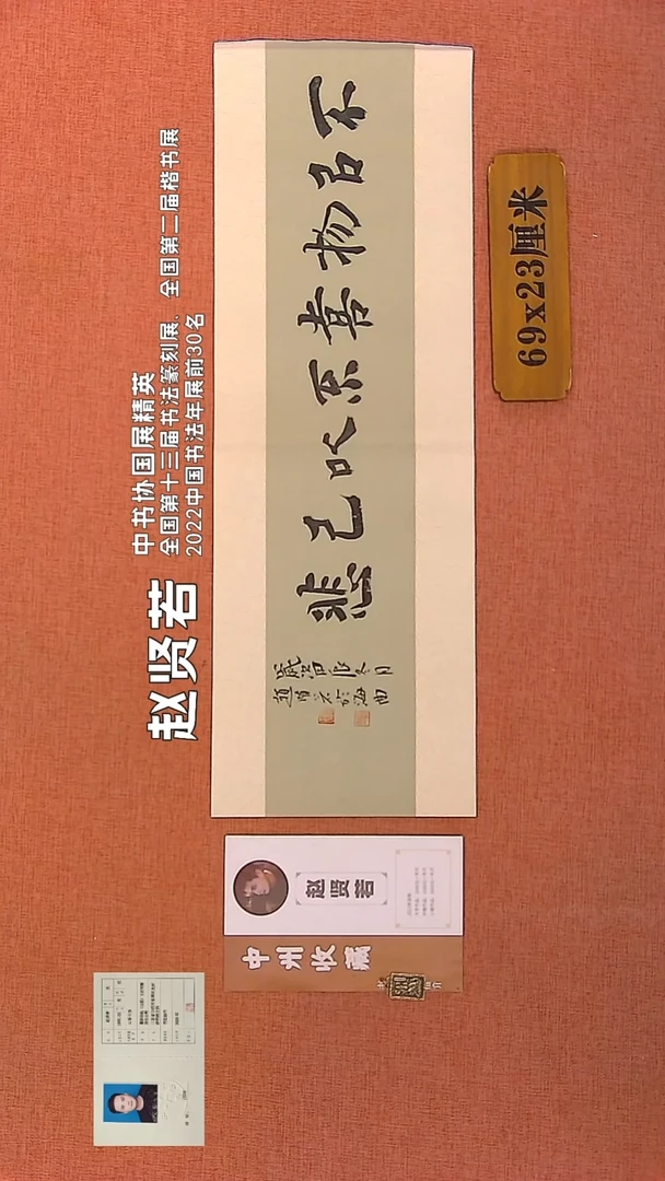 【闪购商品】书法62        赵贤若书法作品