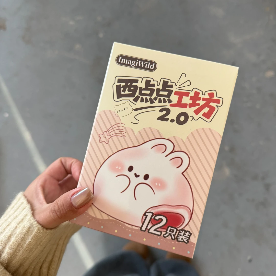 【踩后五位】西点工坊萌粒盲盒周边
