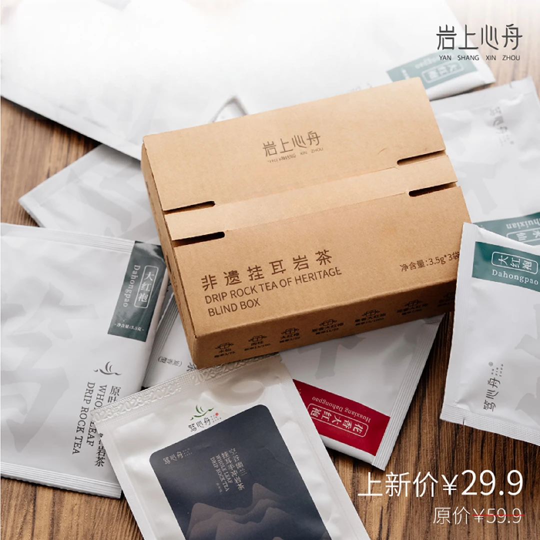 岩上心舟非遗挂耳系列 【挂耳岩茶惊喜】随机发三泡