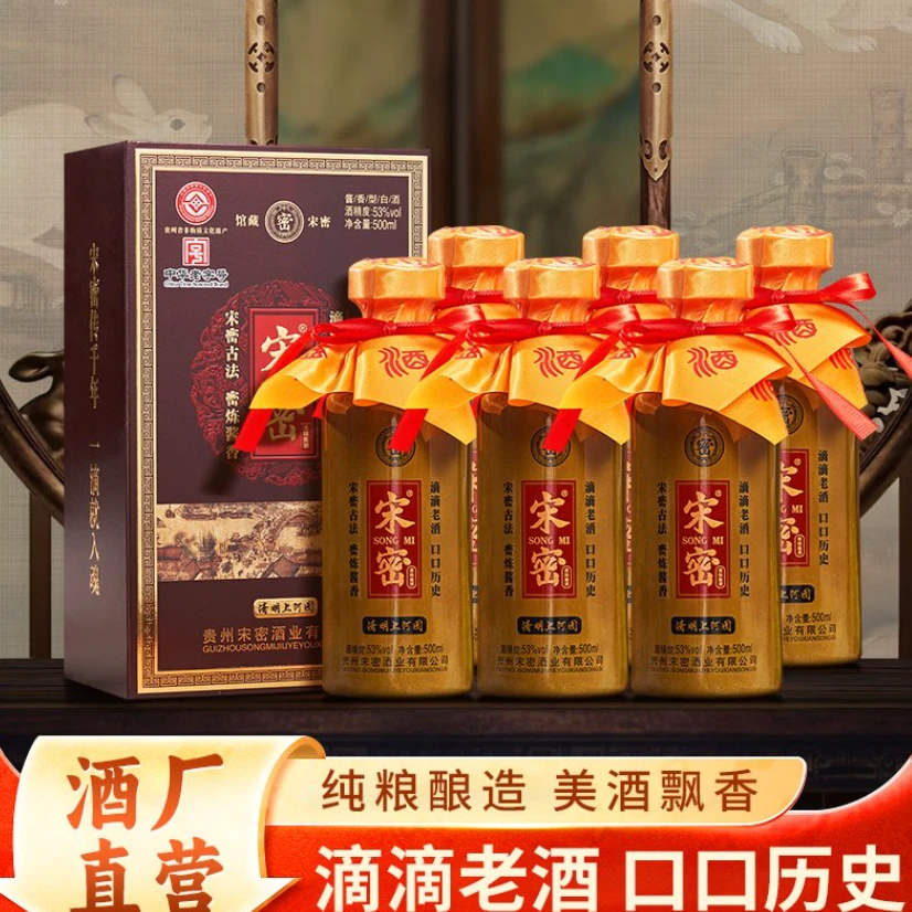 宋密酒 清明上河图 酱香型白酒 500ml*6瓶【自营专用】53%Vol