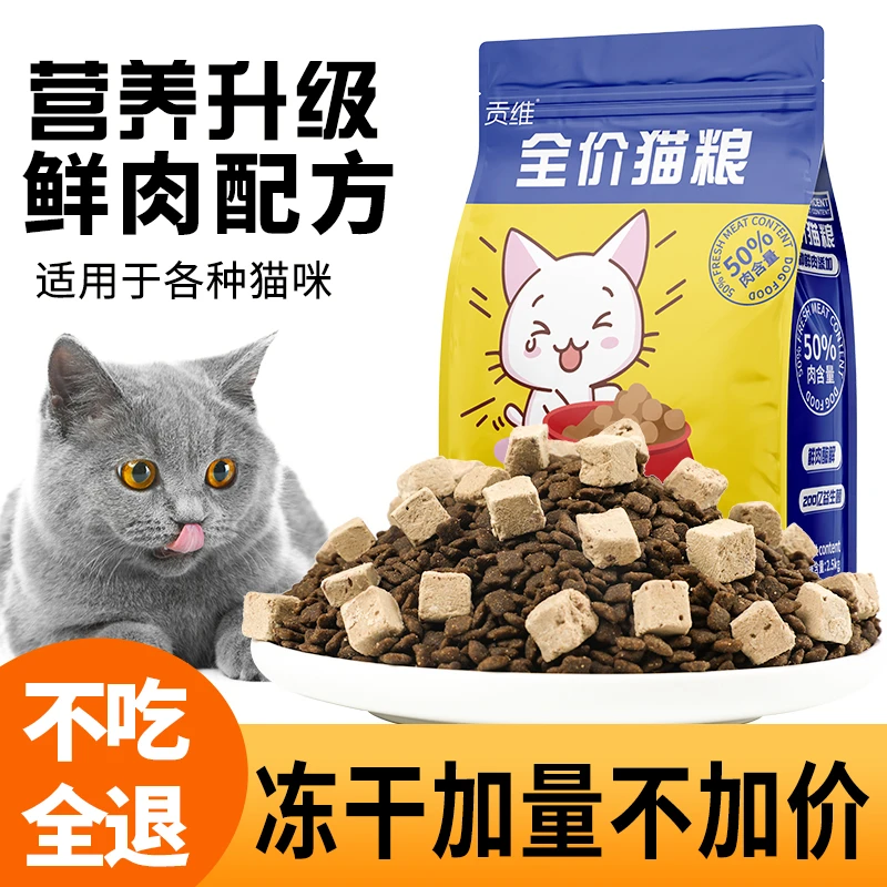 贡维猫粮幼猫冻干全价猫粮成猫大袋5斤长胖通用型10斤装