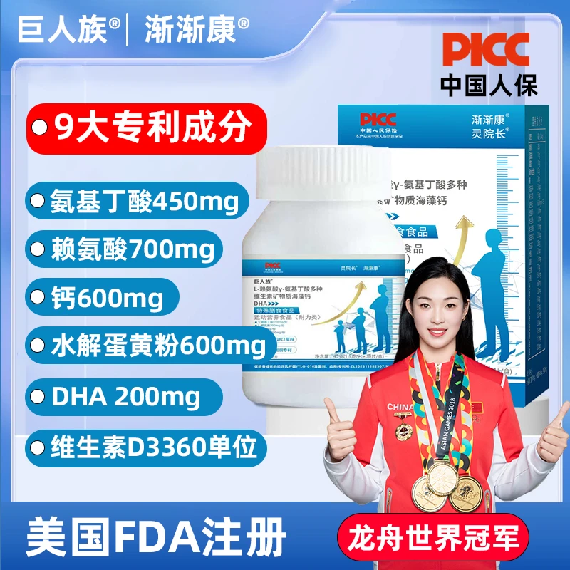 巨人族氨基丁酸γ-氨基丁酸