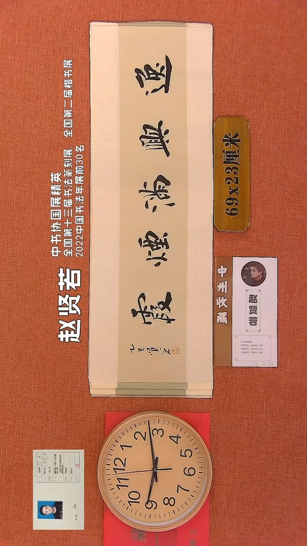 【闪购商品】书法127        赵贤若书法作品