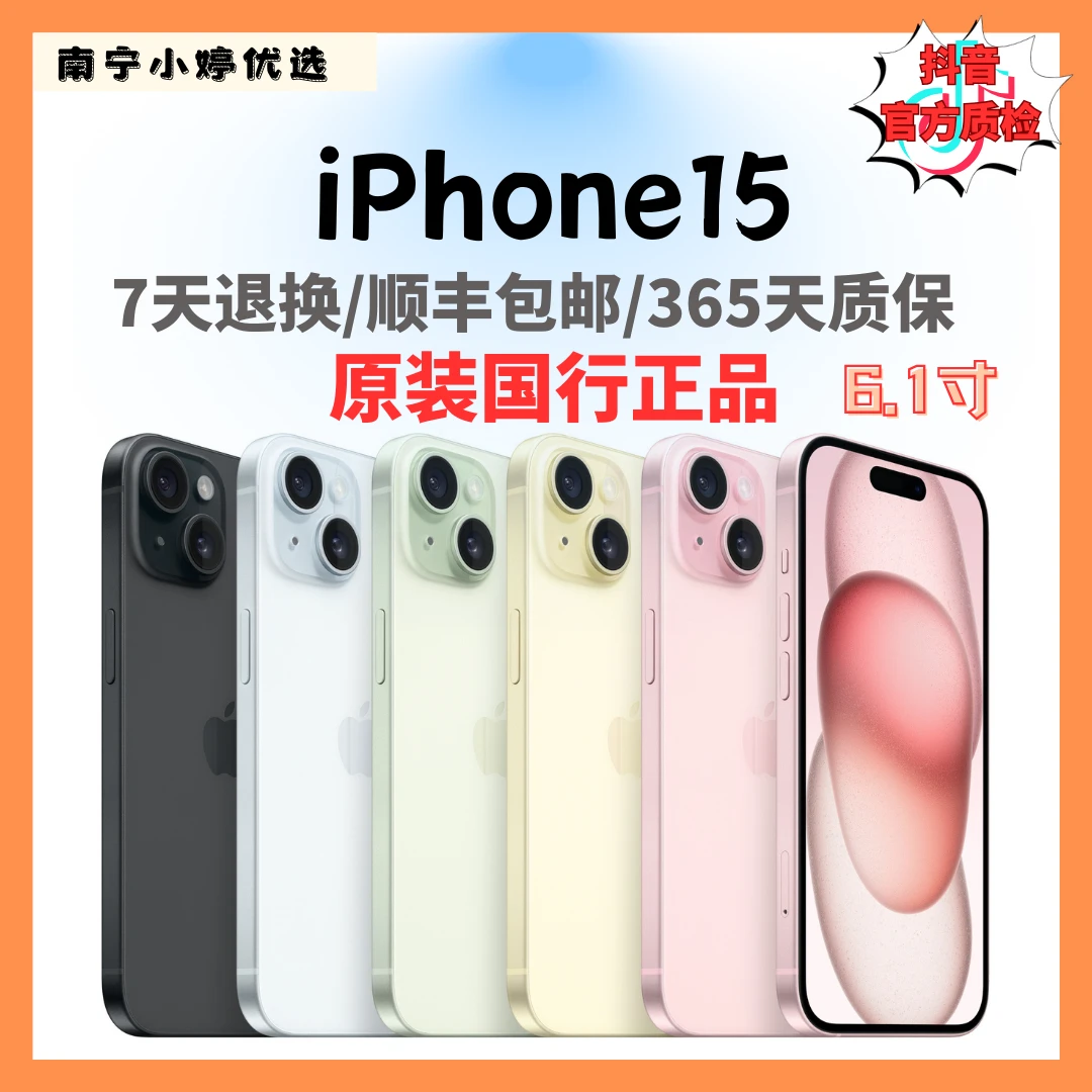 95新 Apple/苹果 苹果iPhone15全网通5G双卡双待手机国行正品