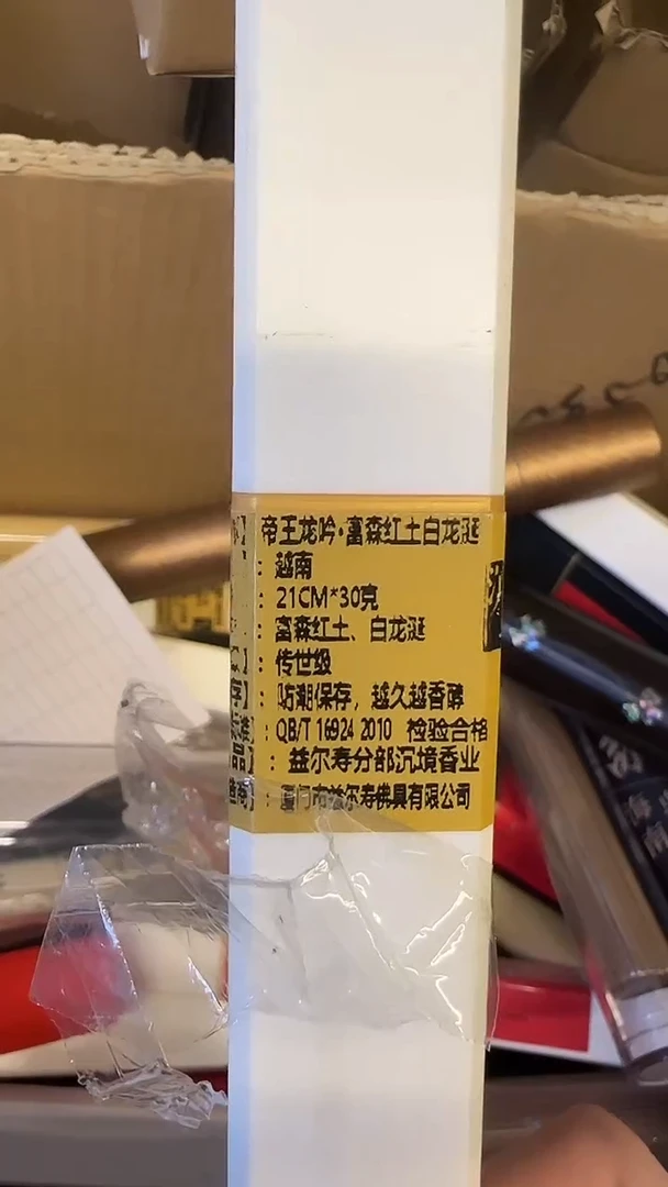 线香79号     帝王