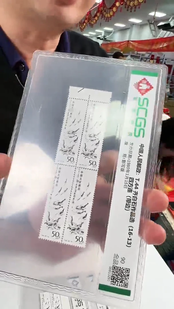 【闪购商品】T44作品选四方连   瀚雅评级