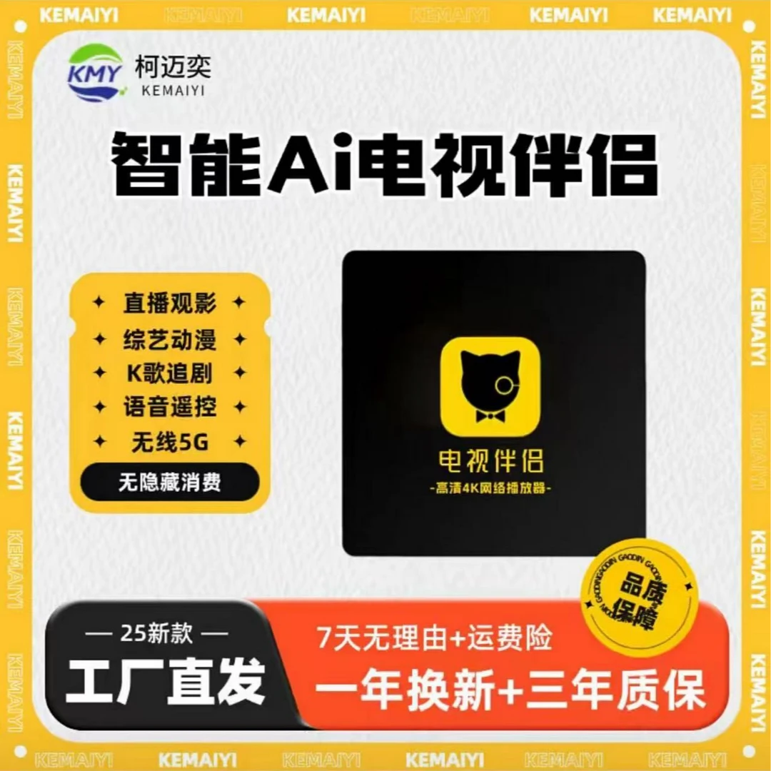 【智能Ai电视伴侣】直播观影K歌多媒体播放终端Z3